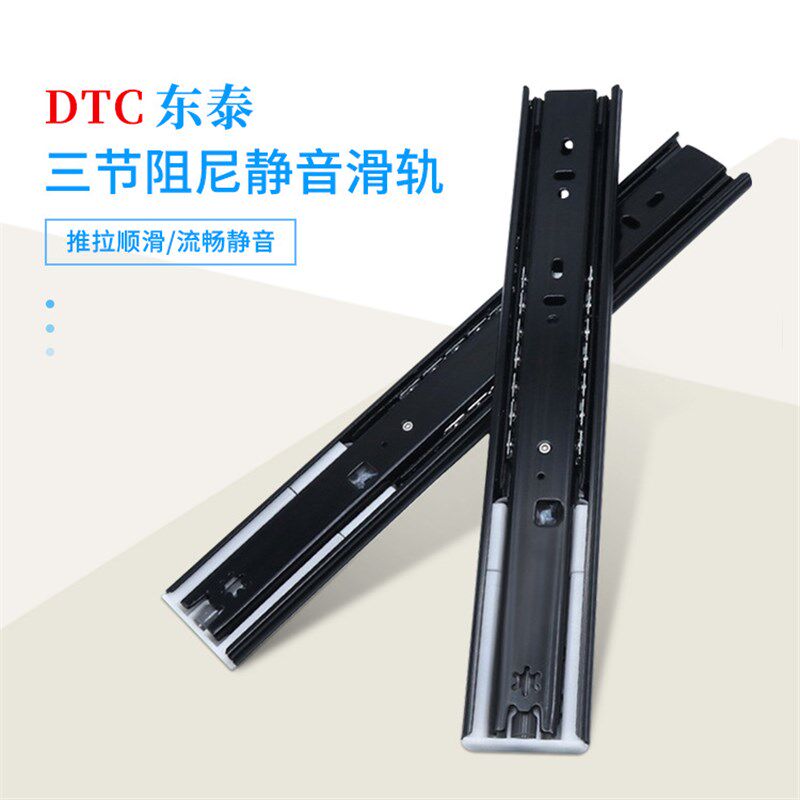 东泰dtc阻尼滑轨三节轨抽屉滑道导轨缓冲静音反弹轨走珠45宽现货