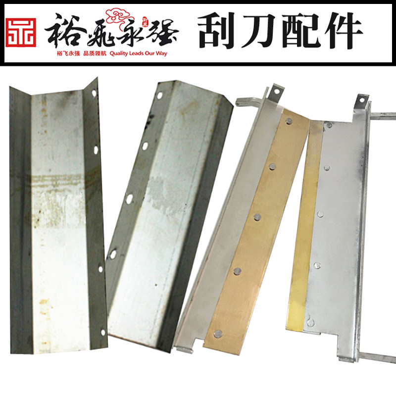 裕飞永强面条机刮刀YQ-130压面机铜刮板配件原厂发货图片