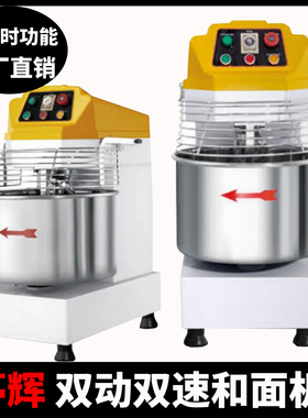 亭辉双动双速和面机大型揉面机