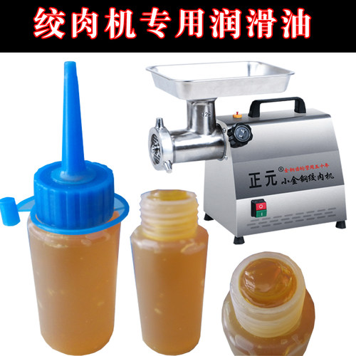 绞肉机切菜机齿轮润滑油