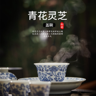 景德镇陶瓷釉下彩青花灵芝纹二才盖碗茶杯高温高端泡茶仿古泥茶具
