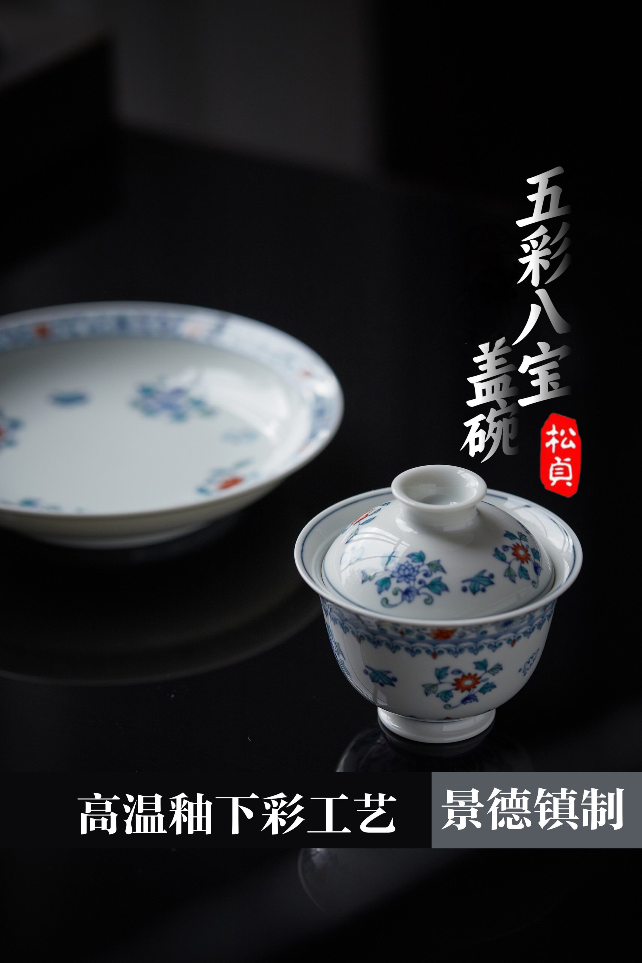 景德镇手工五彩八宝陶瓷盖碗泡茶茶杯釉下彩高端中式功夫茶具茶碗
