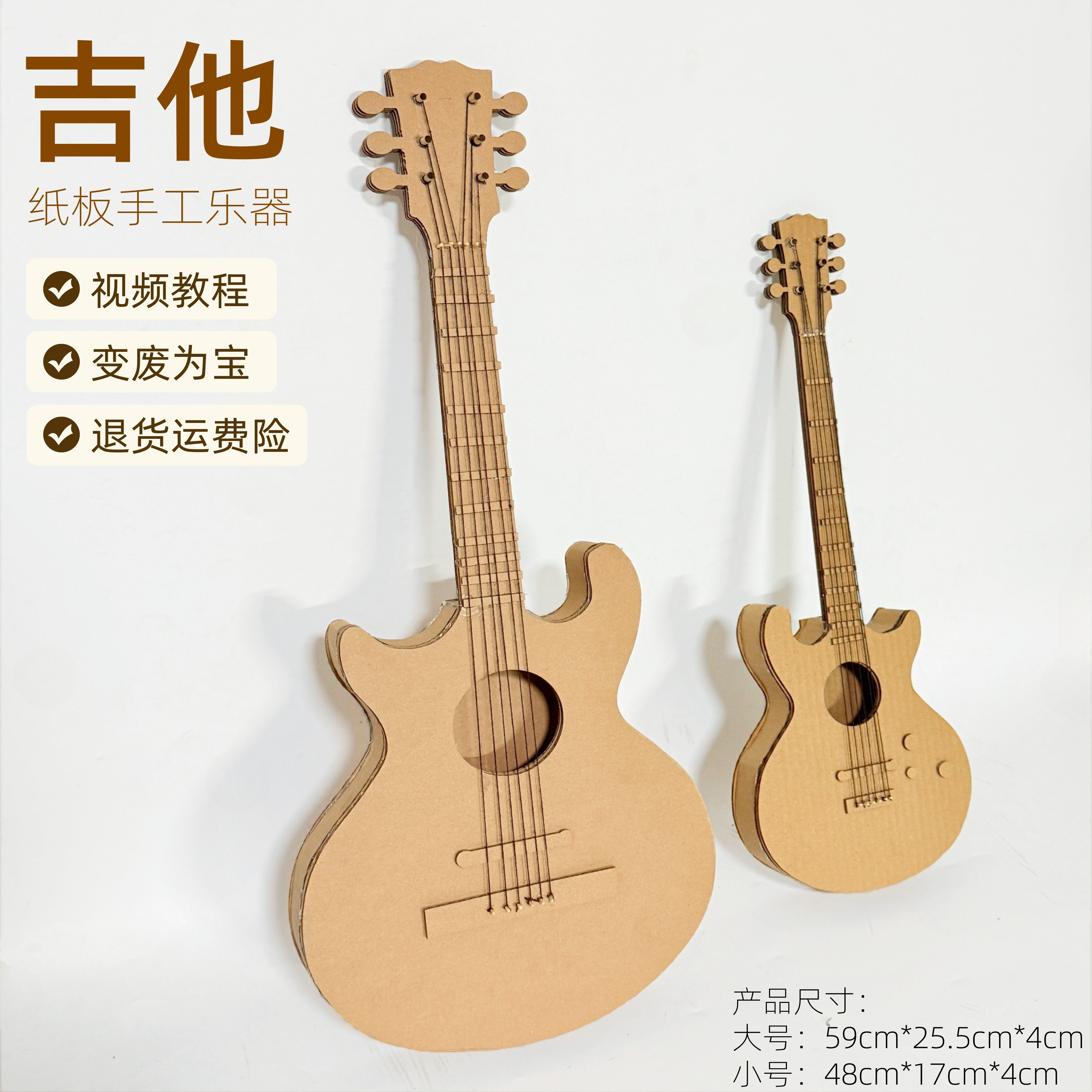 纸板自制乐器 DIY吉他材料包手工制作玩教具小学生幼儿园变废为宝