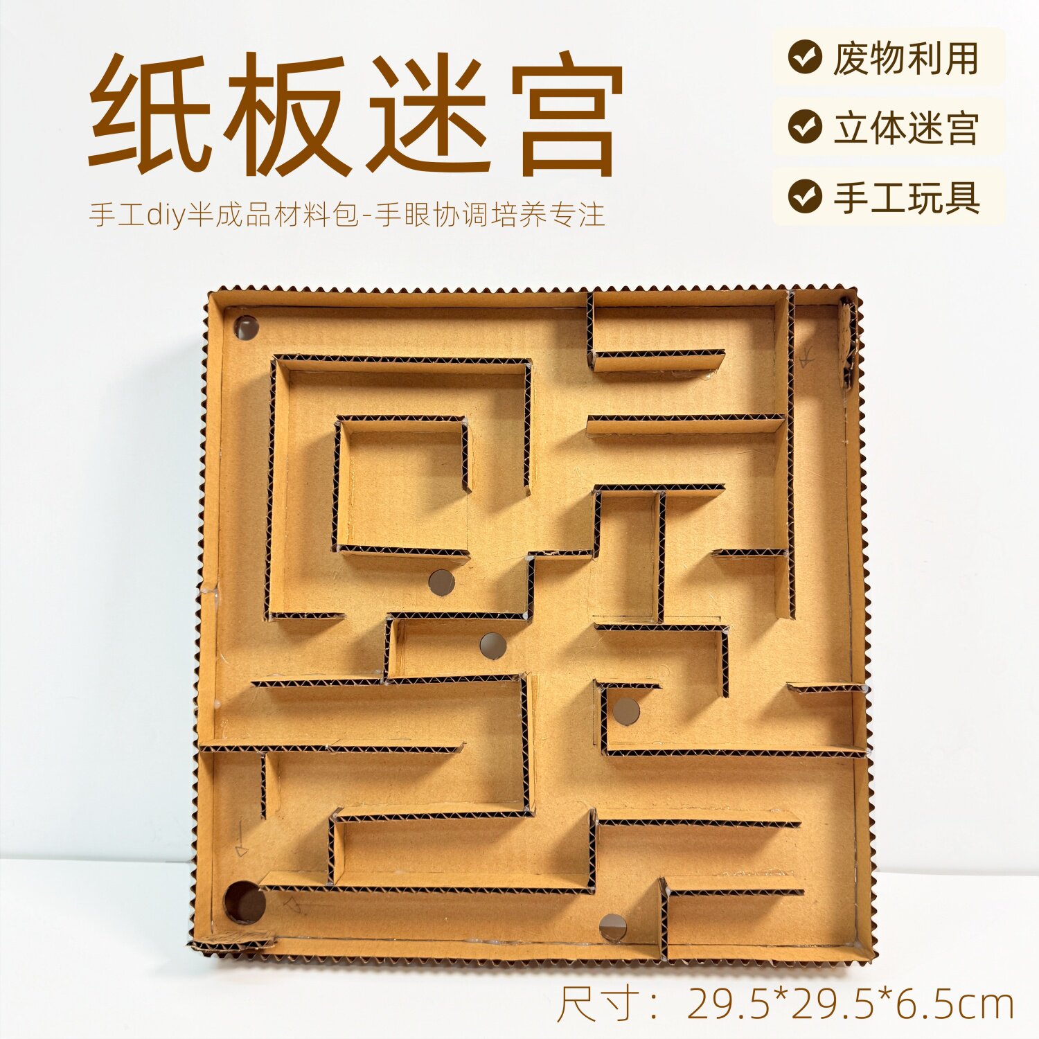 手工自制益智滚珠迷宫幼儿园小学生科学纸板材料包变废为宝教玩具
