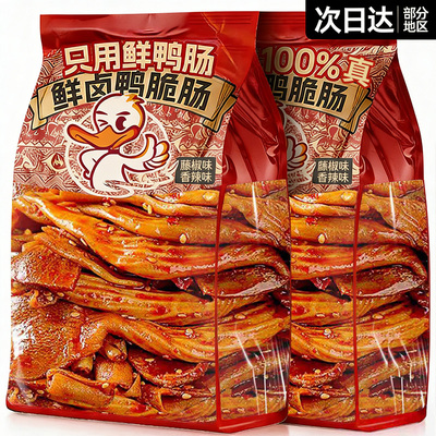 再加量45%】特大根！鲜卤鸭脆肠