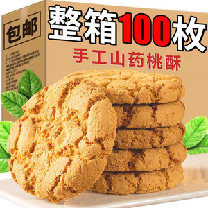 桃酥饼干传统老式手工美食老式糕点心饼干休闲食品零食小吃整箱