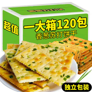香葱苏打饼干整箱葱香咸味梳打饼休闲零食孕妇小吃年货好吃的点心