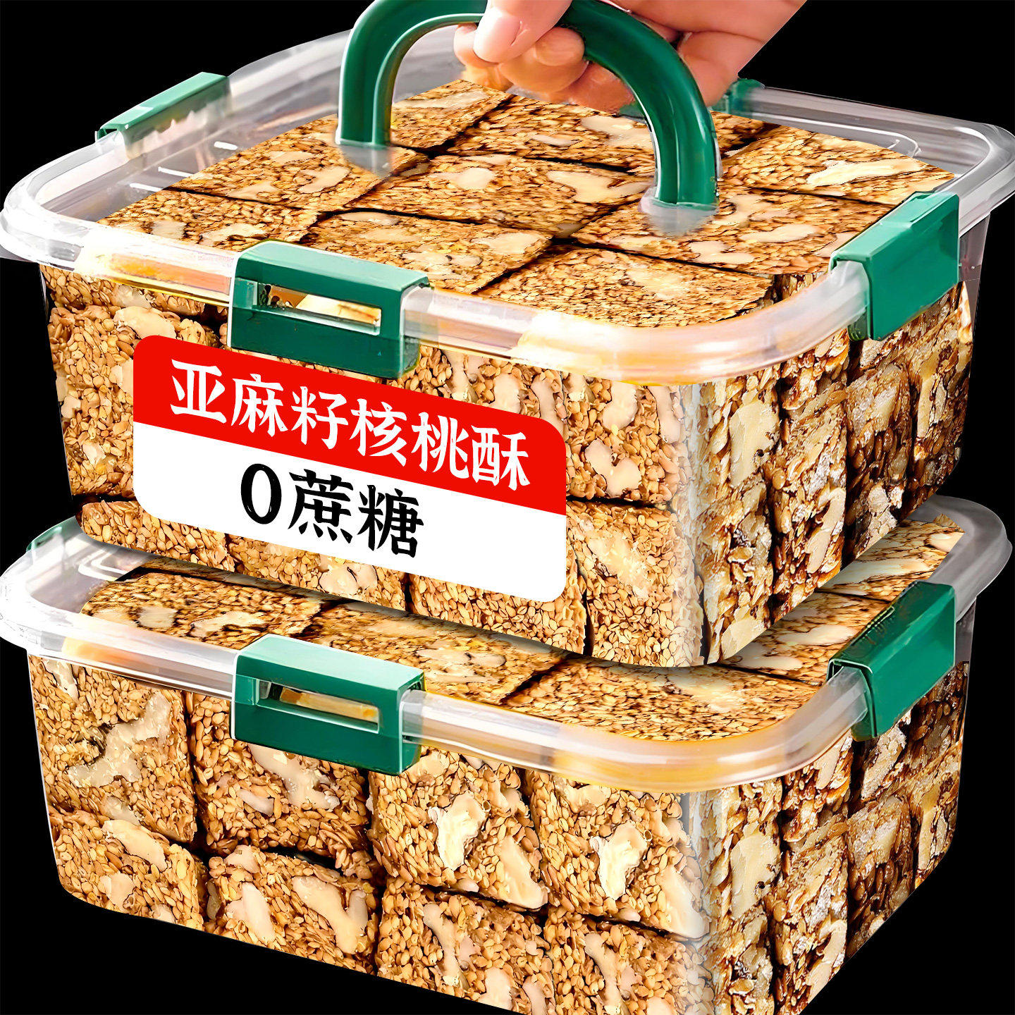 亚麻籽核桃酥无加蔗糖糕点坚果花生仁代餐抗饿零食正品官方旗舰店