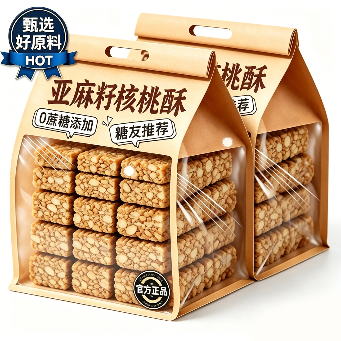 央妈推荐丨无蔗糖亚麻籽核桃酥