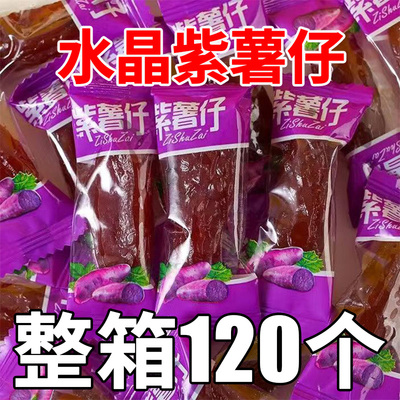 水晶红薯仔番薯紫薯仔红薯干地瓜干紫薯干果脯干果蜜饯小包装零食