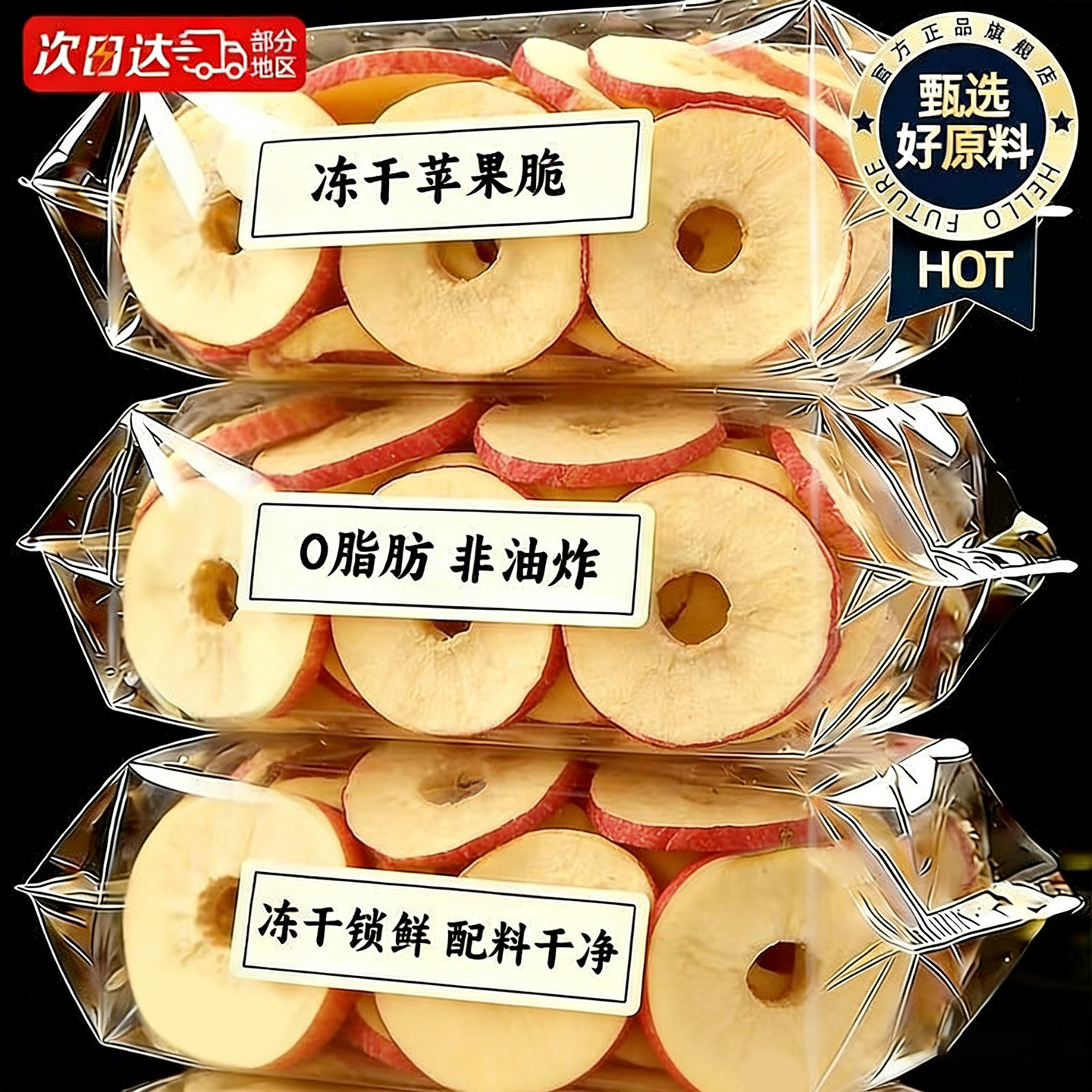 冻干苹果干无添加烟台水果干零食原味厚原切烘干苹果脆干苹果脆片