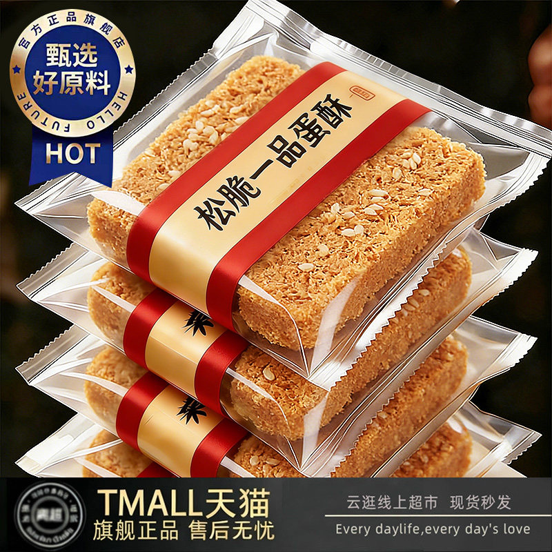 央妈推荐！一品蛋酥鸡蛋酥饼干黄金蛋黄酥手工老式糕点心孕妇零食