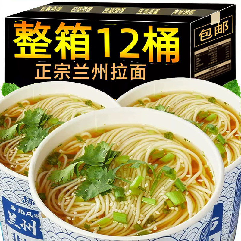 兰州牛肉拉面桶装冲泡速素食非油炸方便面整箱批发夜宵零食旗舰店