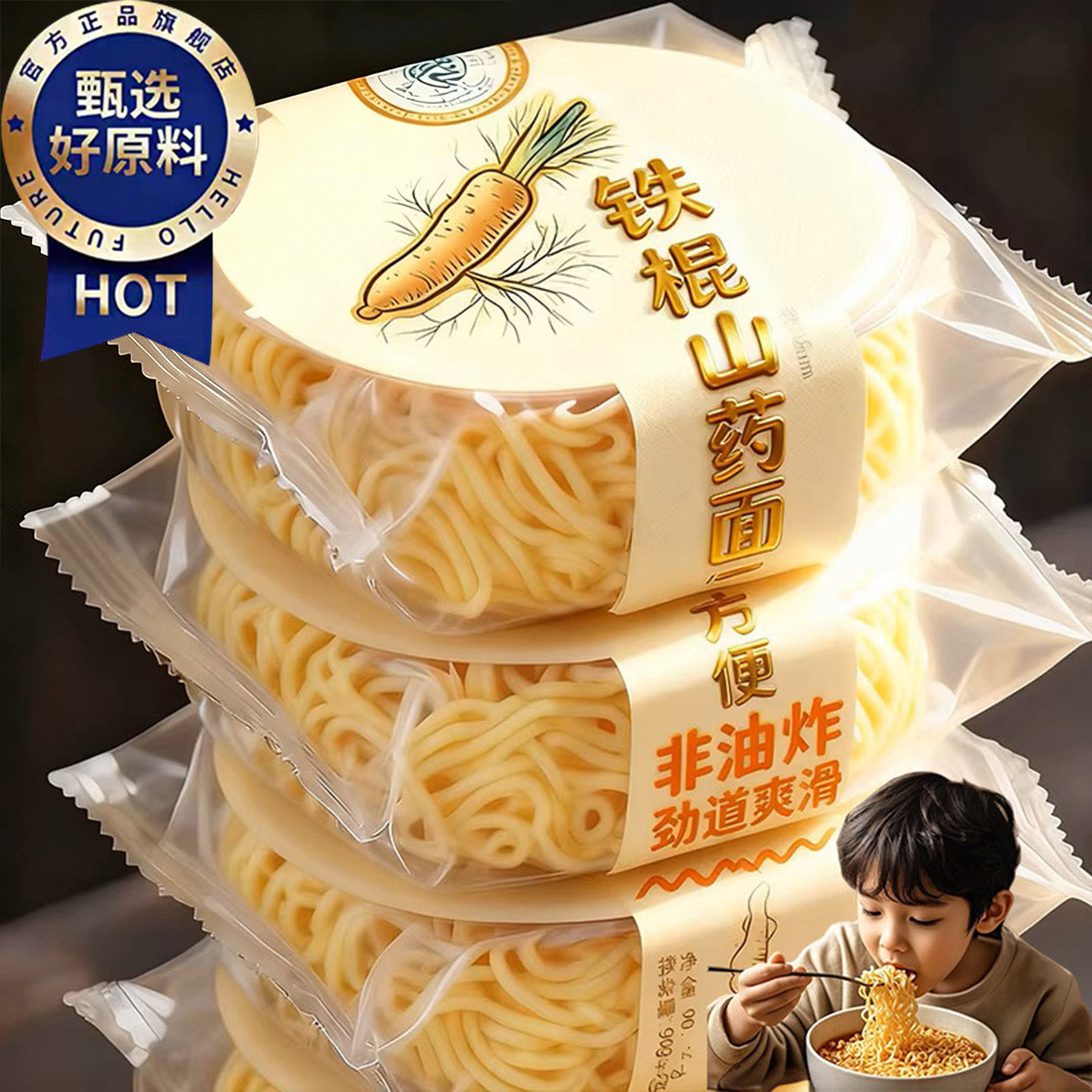 央妈推荐丨铁棍山药方便面非油炸