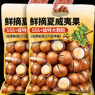 新货夏威夷果坚果500g袋装干果仁果零食批发旗舰店孕妇零食散装称