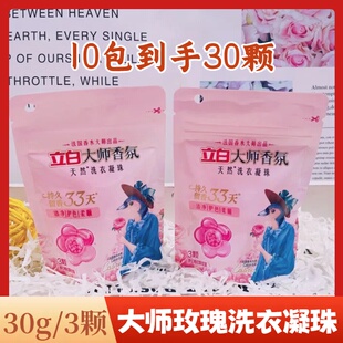 立白大师香氛洗衣凝珠格拉斯玫瑰樱花与幸运草留香护色柔顺小袋装