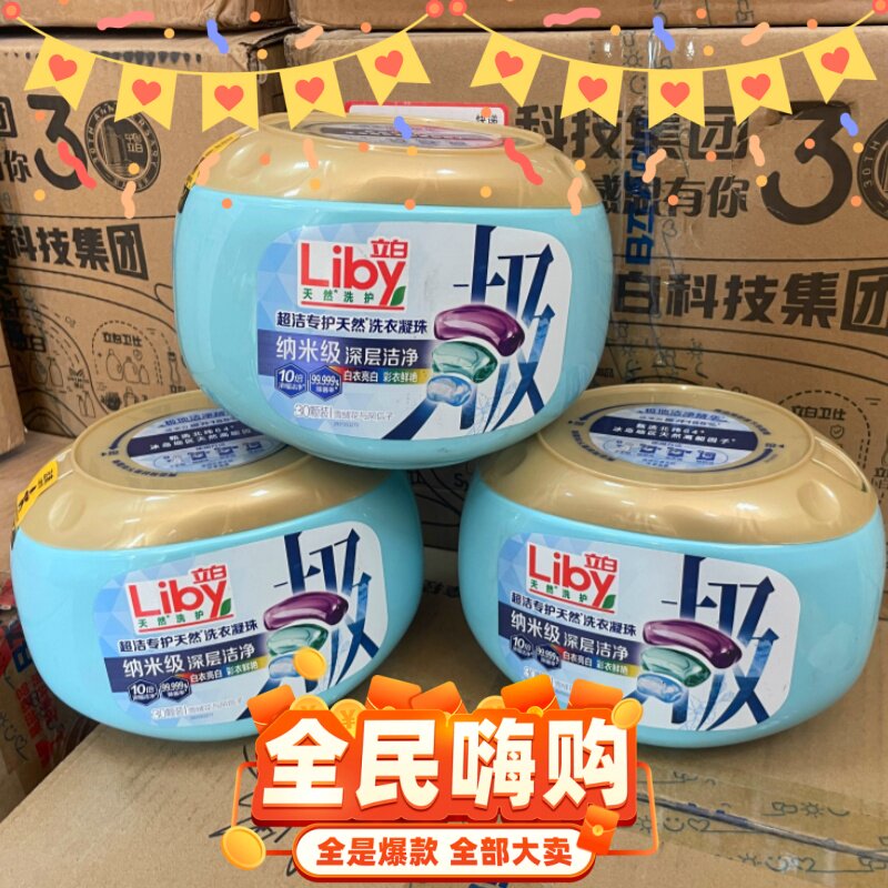 立白洗衣凝珠超洁专护天然极地洗衣珠球除菌留香护色净白洁净多效