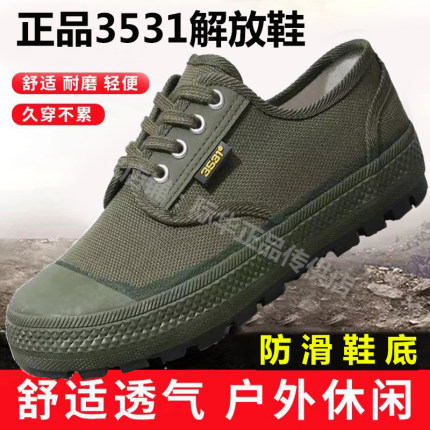 正品3531低帮防臭解放鞋男透气防滑耐磨劳保胶鞋农民工作地黄球鞋