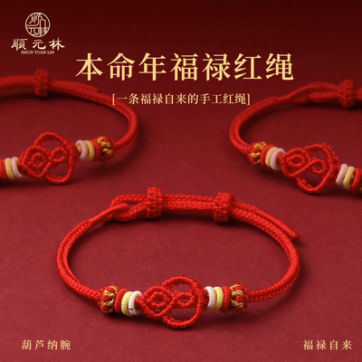 2026马年本命年红绳手链红色编织手绳好运护身符男女可穿黄金礼物