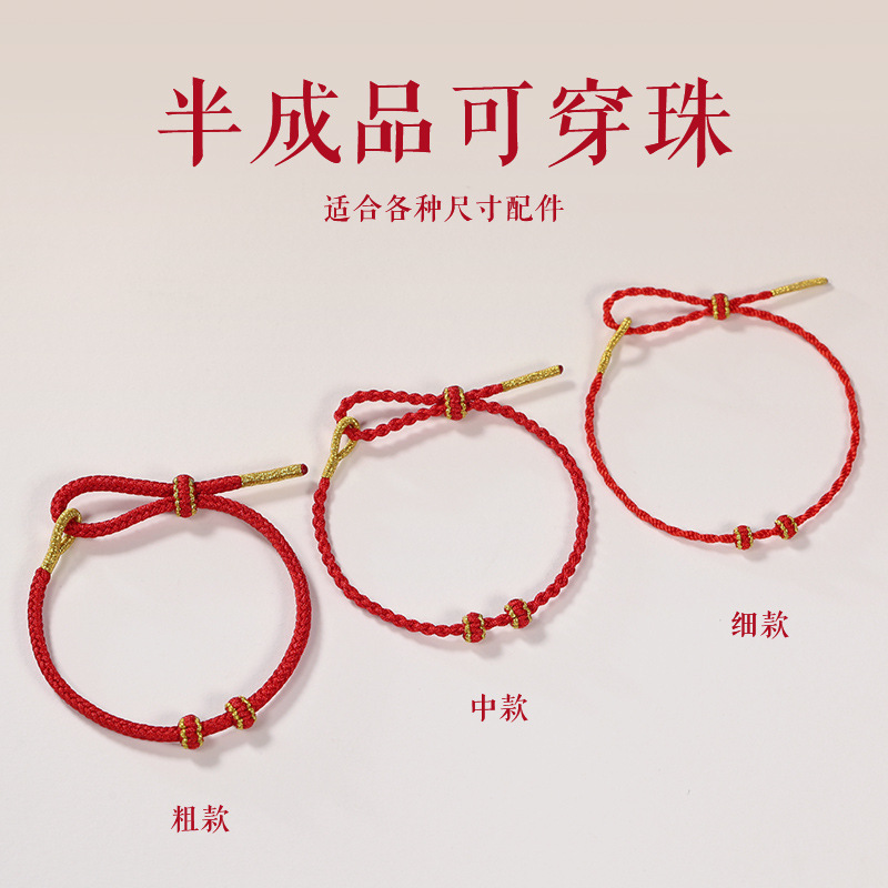 手绳半成品穿黄金转运珠吊坠手工编织男女可拆卸diy礼物饰品手链