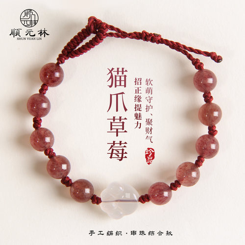 顺元林天然高冰草莓晶手链女荔枝冻玛瑙猫爪手工编绳闺蜜手串礼物