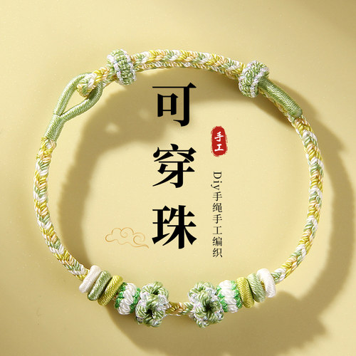 绿色手绳编织绳情侣手链女手工半成品可穿黄金转运珠配饰新年礼物