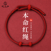 2026马年本命年红绳手链手绳编织绳好运护身符红色幸运礼物男女款