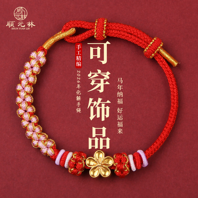 2026马年本命年红绳手链红色编织手绳可穿黄金转运珠新年礼物女
