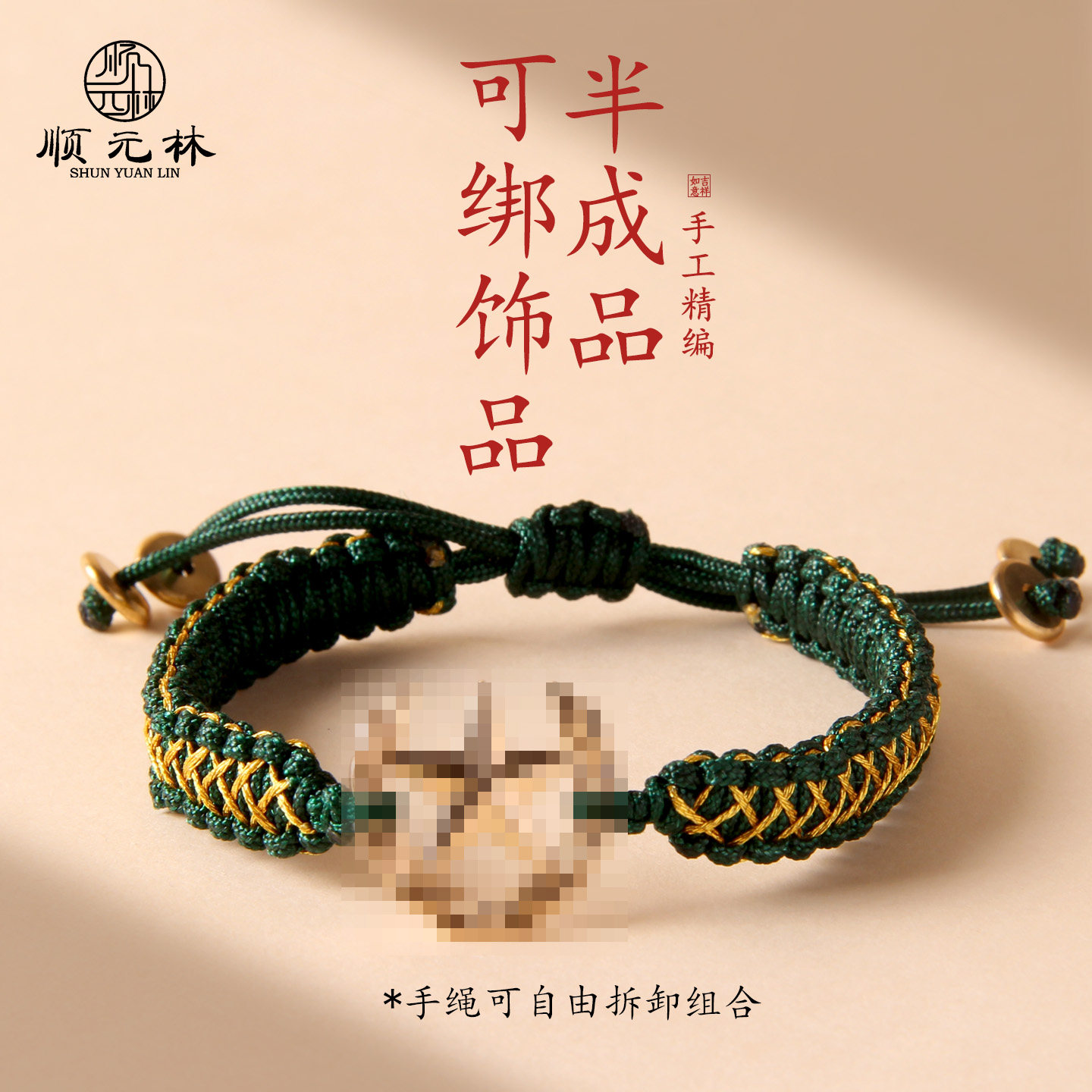 顺元林自由DIY半成品适用于领花徽章胸针纪念手工编织手绳调节绳