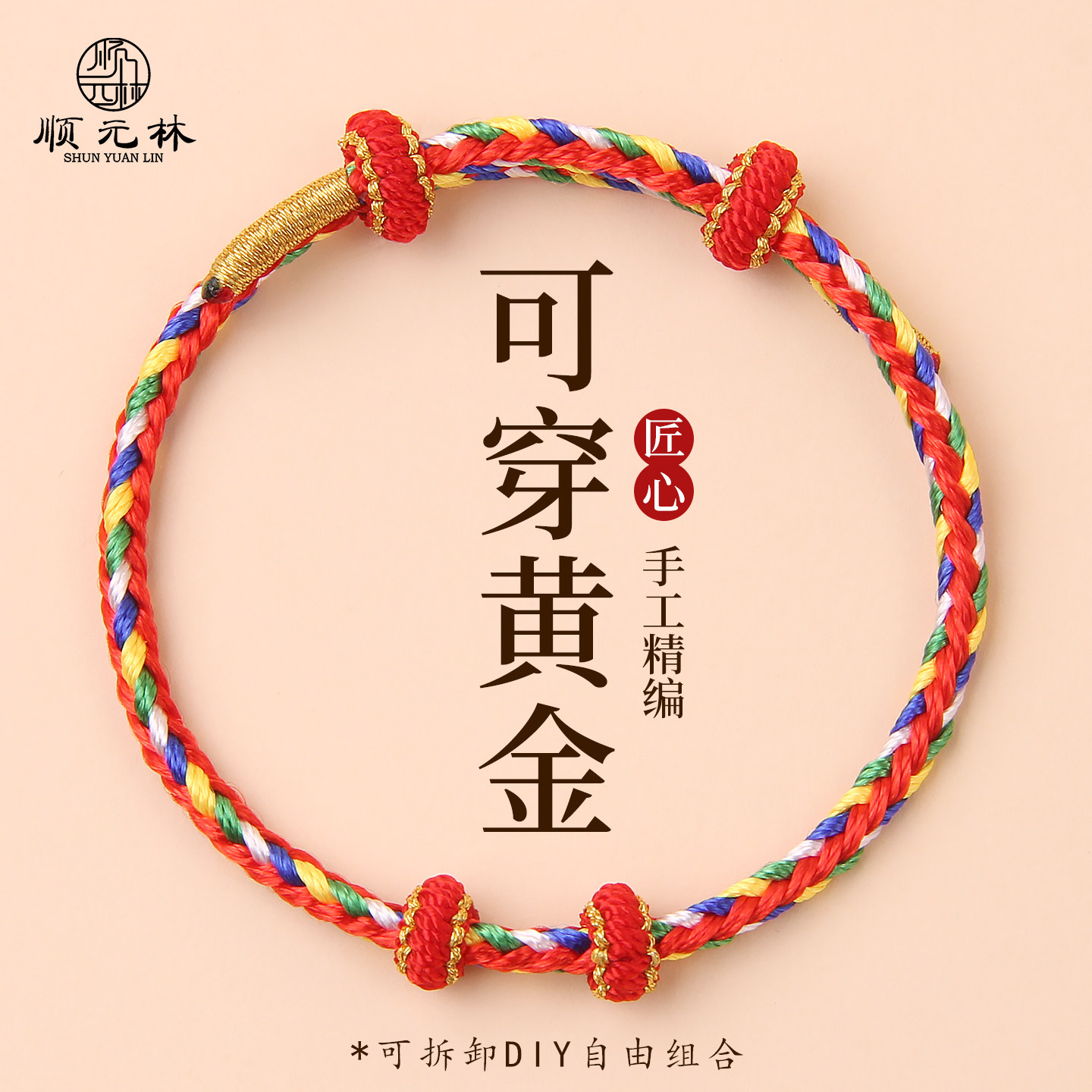 2026马年本命年红绳手链红色手绳编织绳手工半成品可穿黄金转运珠