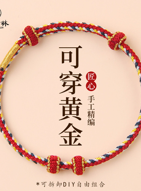 红色编织手绳马年本命年红绳手链2026手工半成品可穿黄金转运珠女