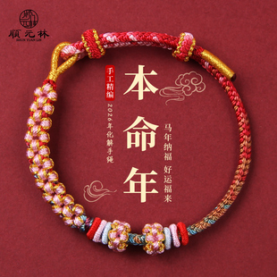 马年本命年红绳手链可穿黄金转运珠2026属马化解护身符男女小礼物