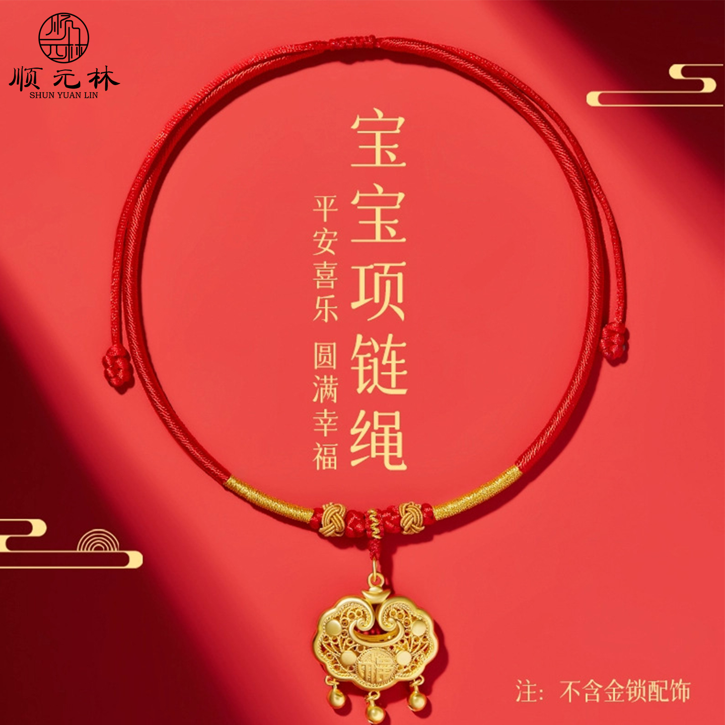 宝宝金锁编绳周岁黄金项圈手工编织吊坠挂绳红绳婴儿长命锁项链绳