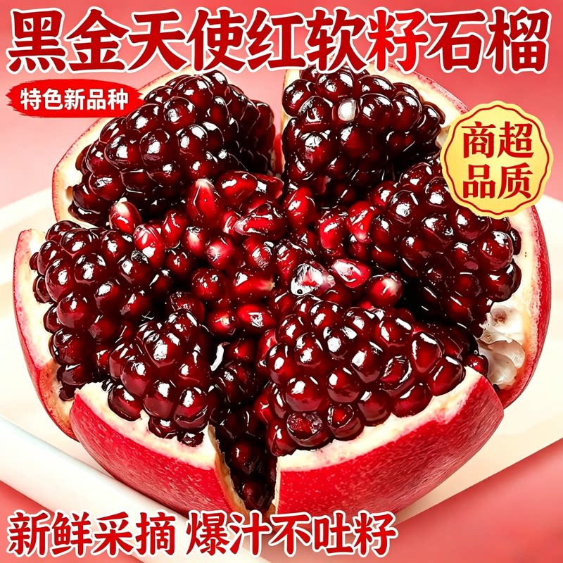 正宗云南黑金天使红软籽石榴