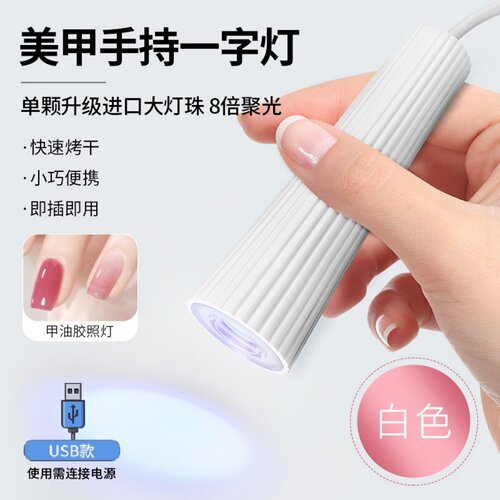 美甲一字灯固化光疗烤灯