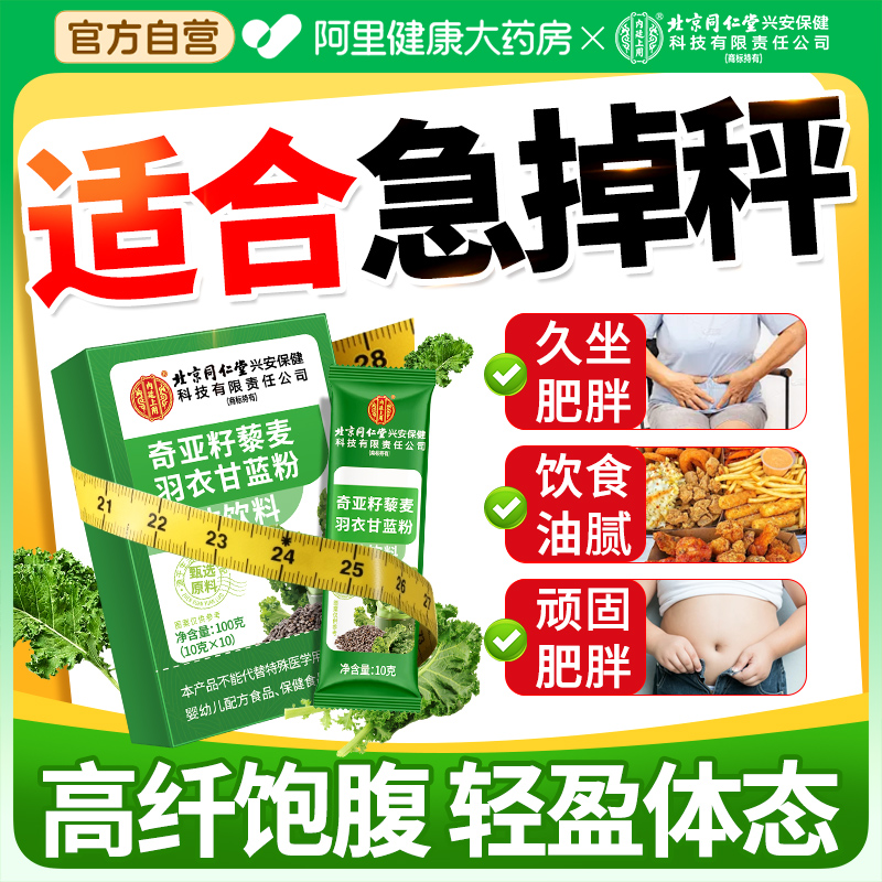 羽衣甘蓝粉奇亚籽藜麦膳食纤维蔬菜低脂减肥专用代食粉官方旗舰店