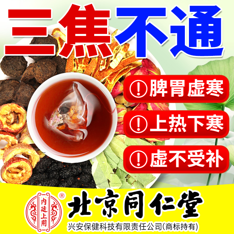 乌梅山楂桑葚陈皮茶通三焦不通茶