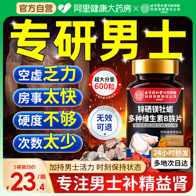 【北京同仁堂】升级款男士专用