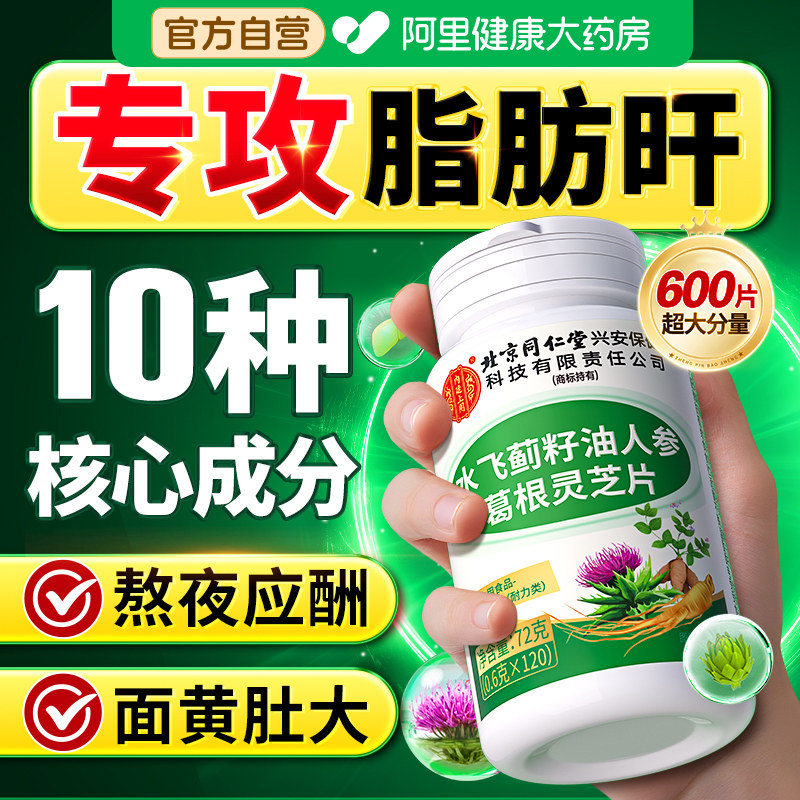 重度脂肪护片肝男士养肝中28天除降消非药特茶专用效官方正品,保健食品/膳食营养补充食品,其他膳食营养补充剂,淘宝优惠券,粉丝福利购,淘宝优惠卷