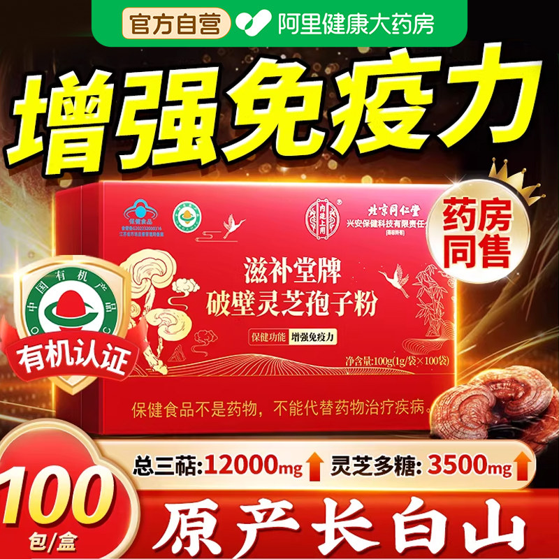 灵芝孢子粉礼盒装长白山破壁有机正品官方旗舰店年货节送礼长辈