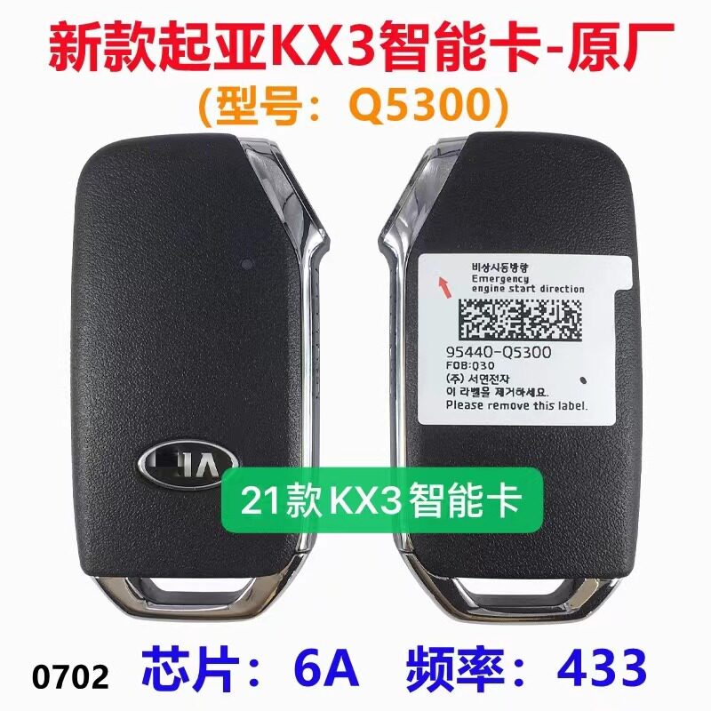 适用21款起亚KX3智能卡新款起亚 新K3原装智能卡遥控钥匙K8100