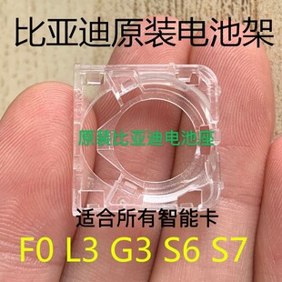 适配比亚迪F3电池座G6速锐S6思锐G3秦L3宋F0智能钥匙电池固定卡座