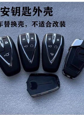 长安CS75PLUSCS55CS35欧尚X7UNIT逸动智能卡车外壳遥控器钥匙外壳