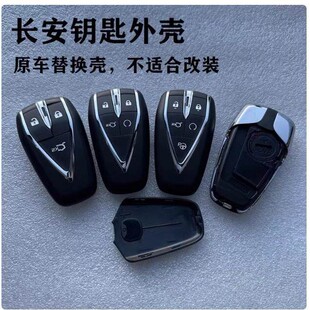 长安CS75PLUSCS55CS35欧尚X7UNIT逸动智能卡车外壳遥控器钥匙外壳