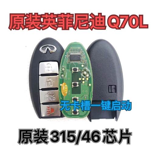 适用10-13款英菲尼迪Q70L/Q70 智能卡遥控钥匙46/315一键启动钥匙