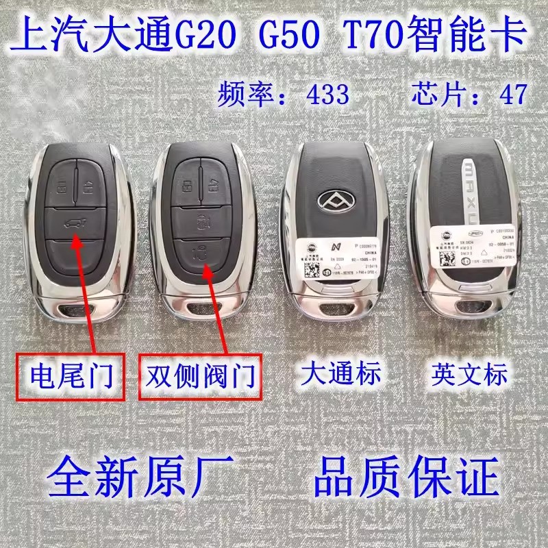适用大通汽车V80 G10 T60 D90 G50 智能卡 遥控器钥匙47芯片外壳