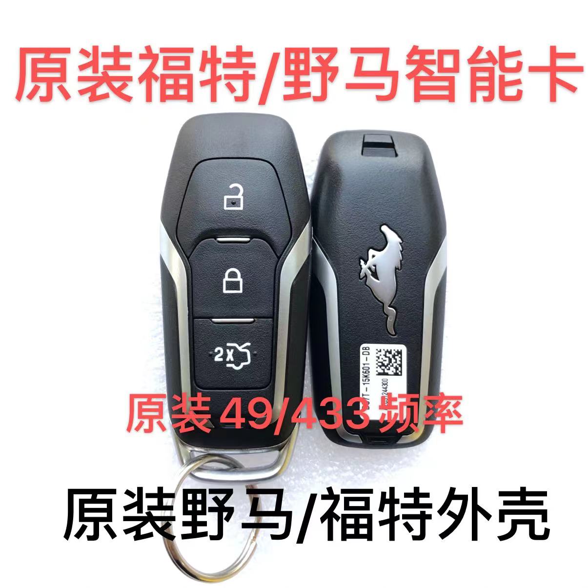 适用福特 锐界 猛禽 翼虎 野马 蒙迪欧致胜 智能卡遥控器钥匙外壳