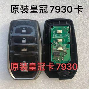适用丰田皇冠 锐志7930 智能卡 皇冠2110智能卡 遥控钥匙原装外壳