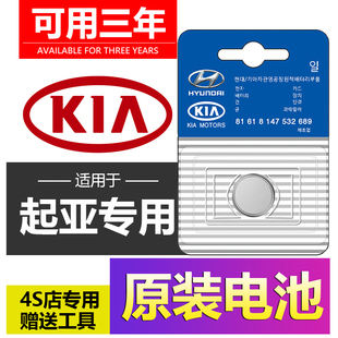 电池KX5 起亚K3智跑K4新K5奕跑K2福瑞迪狮跑KX3汽车钥匙遥控器原装