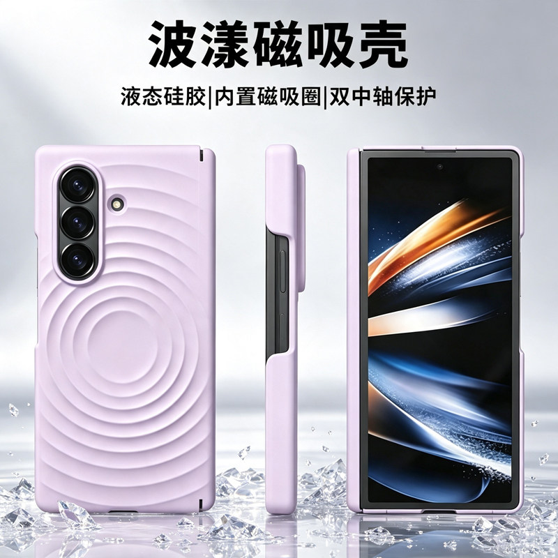 波漾纹磁吸双中轴液态硅胶适用于三星GalaxyZFold8Ultra手机壳植绒zfold8u无前盖阔折叠ZFOLD7防摔套高级独特